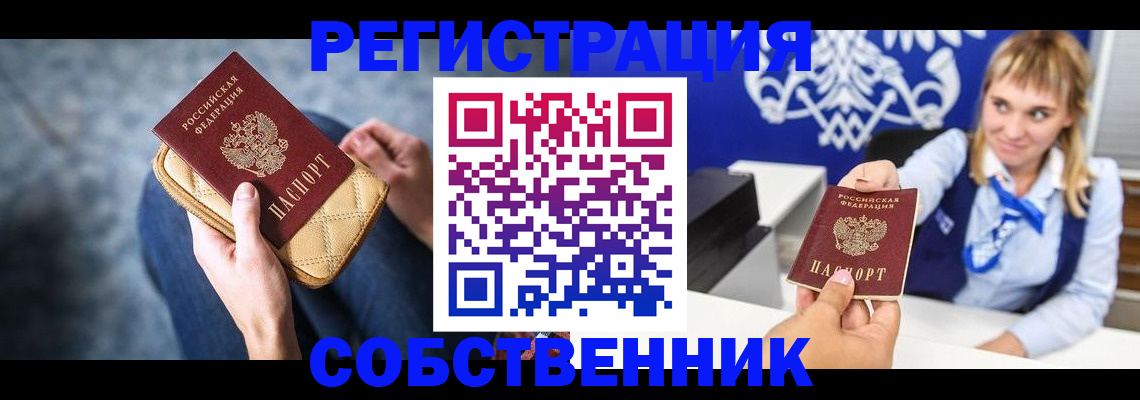 прописка 2025 в Абазе