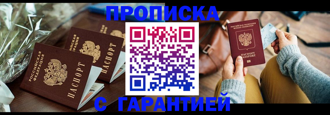 временная регистрация для школы в Абазе